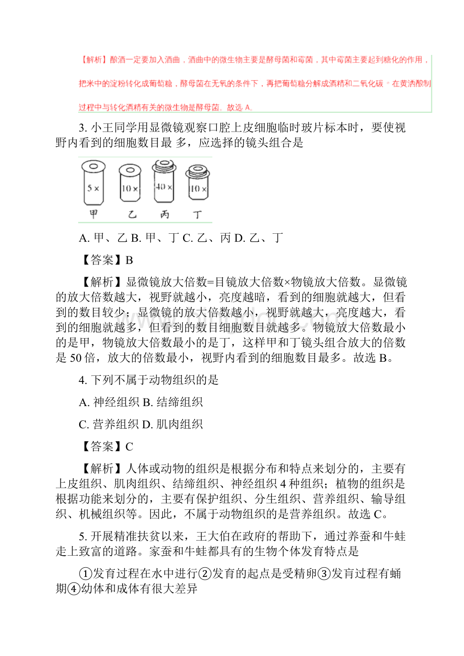 湖北省襄阳市中考理综生物试题解析版.docx_第2页