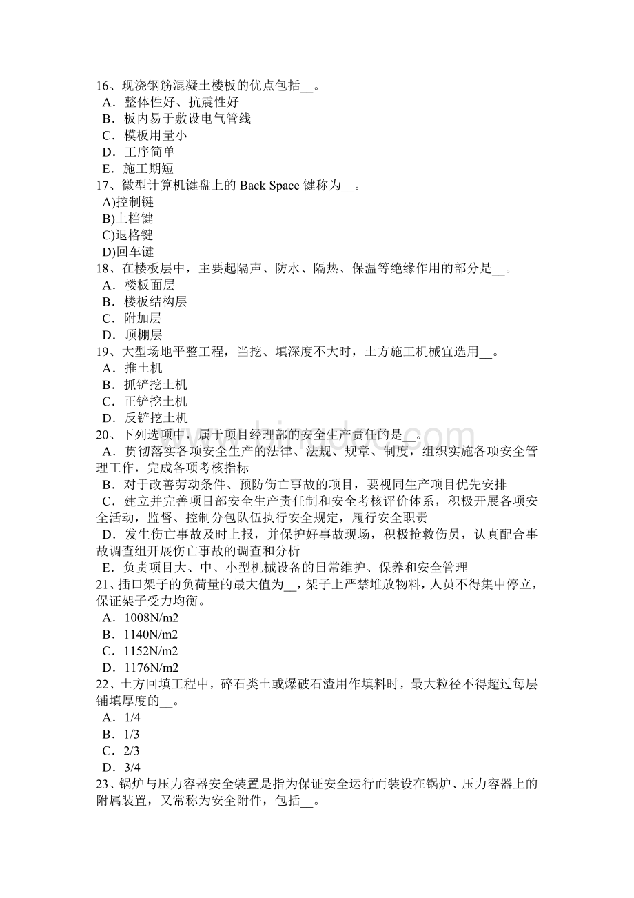 云南省安全管理人员考试试题.docx_第3页