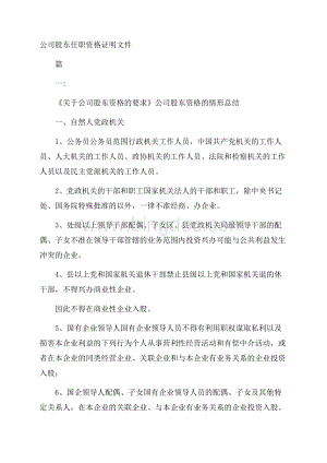 公司股东任职资格证明文件.docx