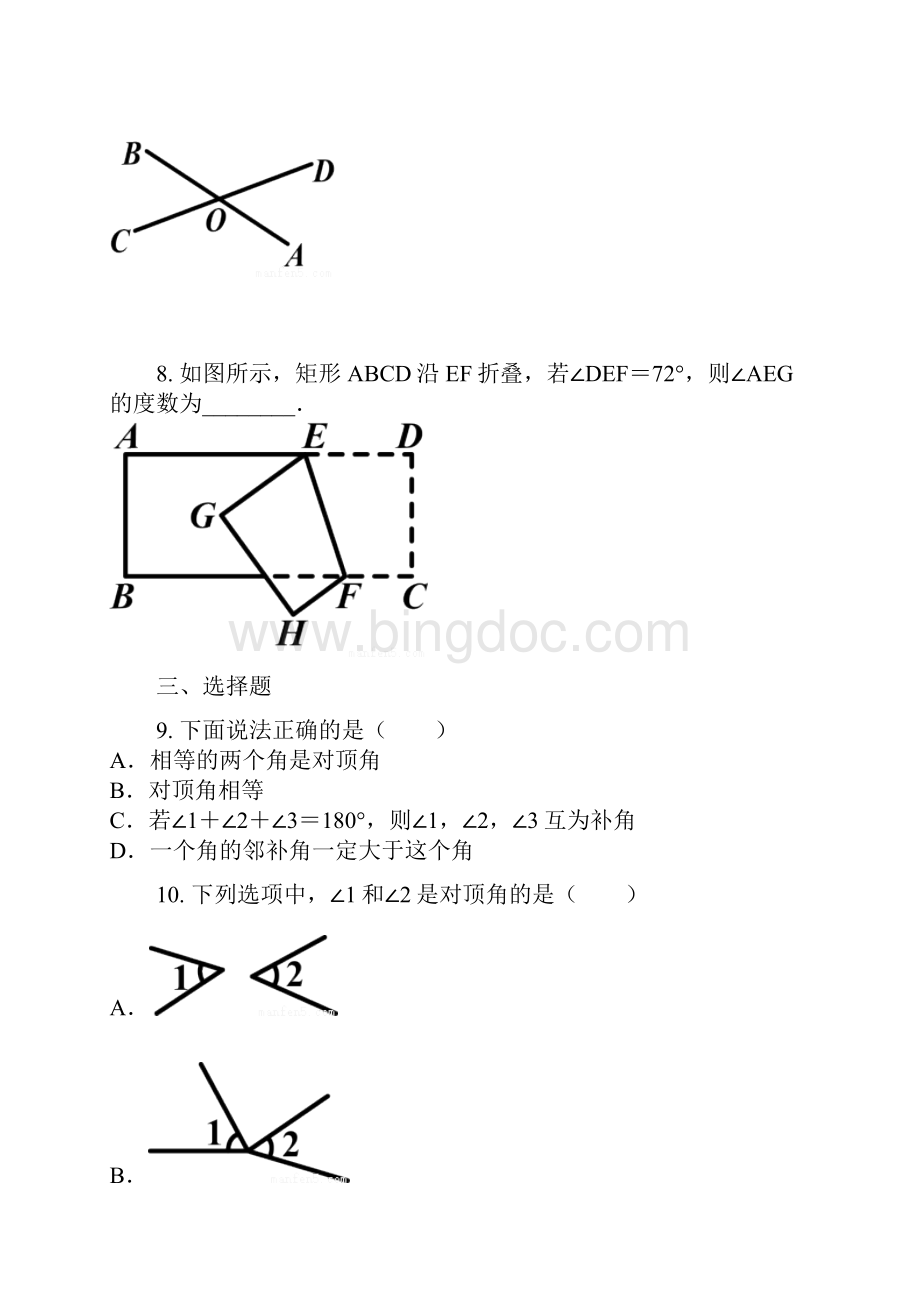 人教版初中数学七年级下册511练习卷含答案及解析.docx_第3页