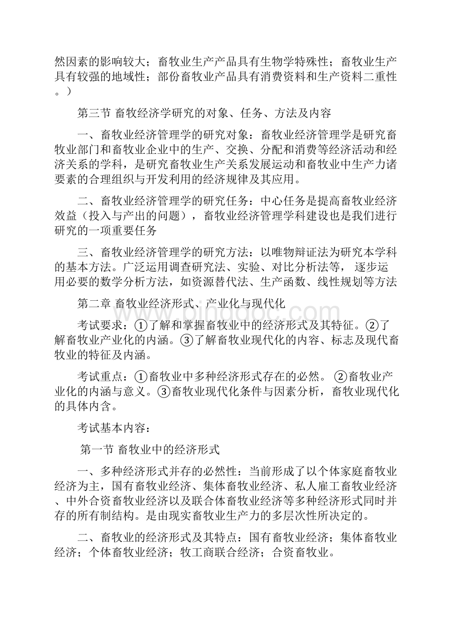 畜牧业经济管理Word文档格式.docx_第2页