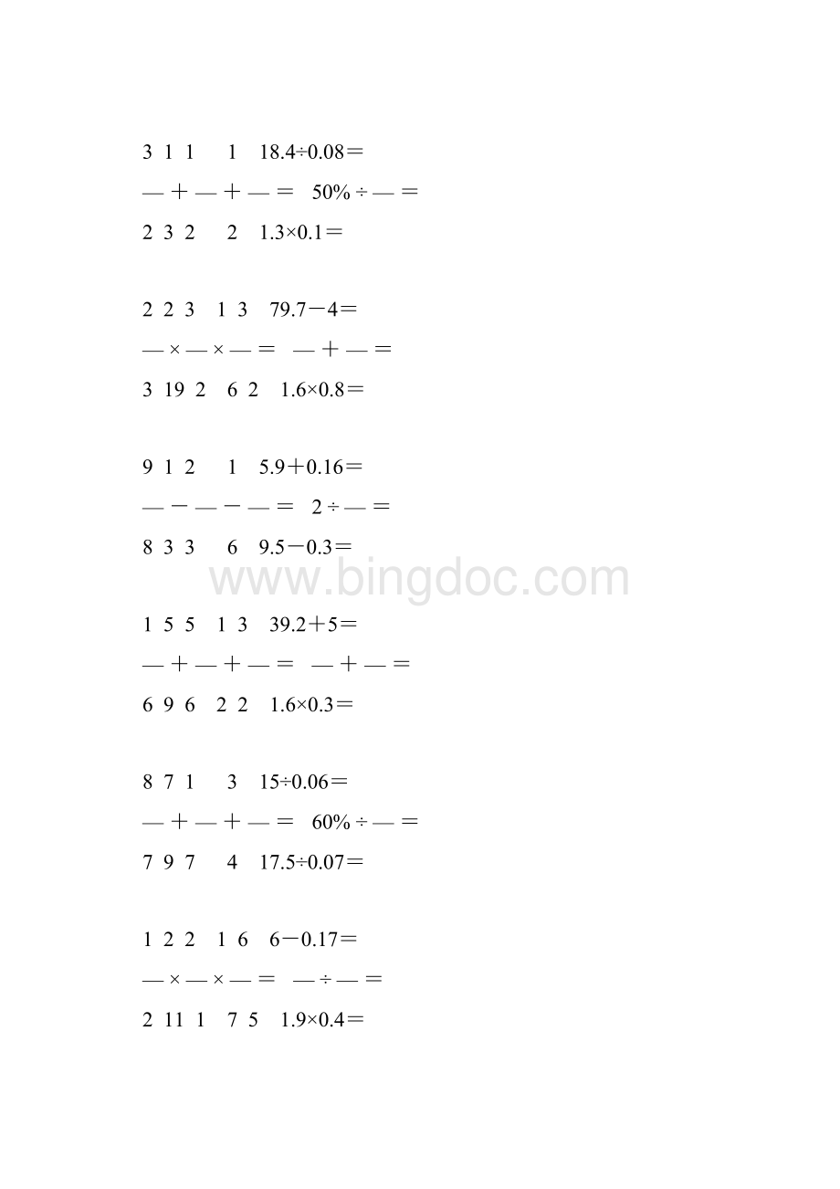 小学六年级数学下册口算天天练 38Word文件下载.docx_第2页