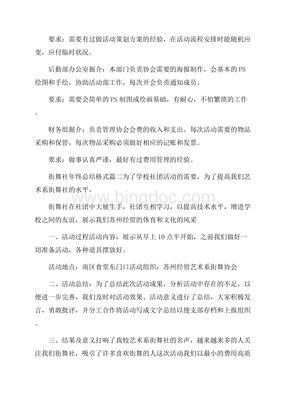 街舞社年终总结.docx_第2页