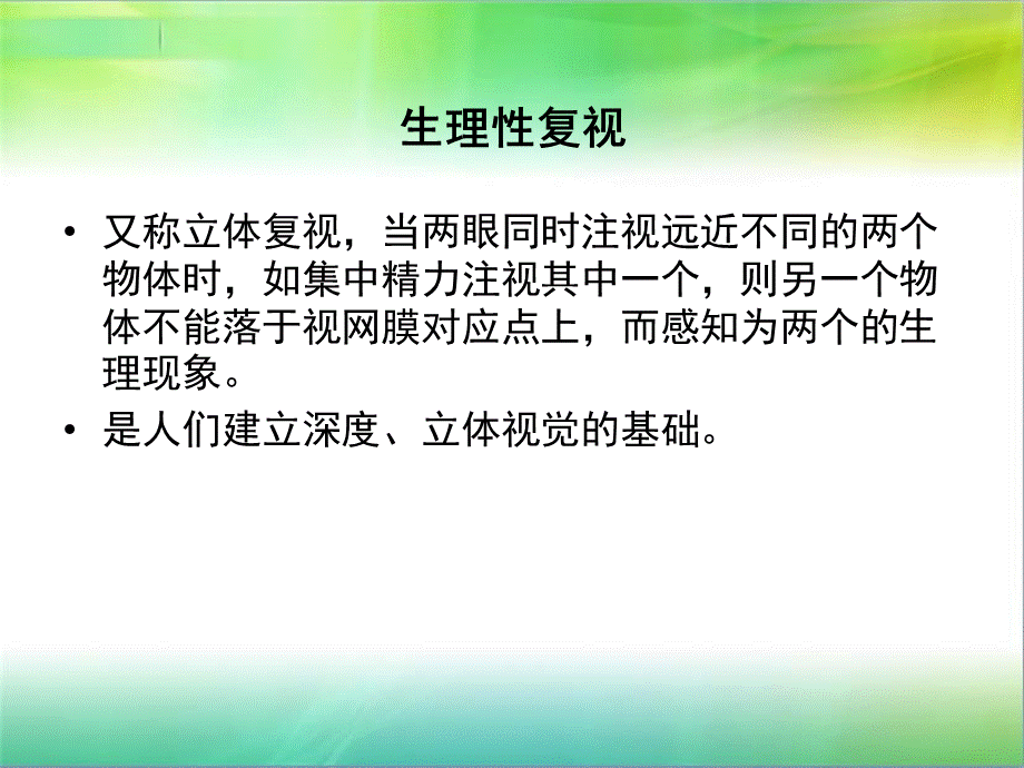 复视及眼肌麻痹-zx.ppt_第3页