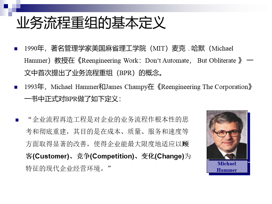 业务流程图画法实战与基础.ppt_第3页