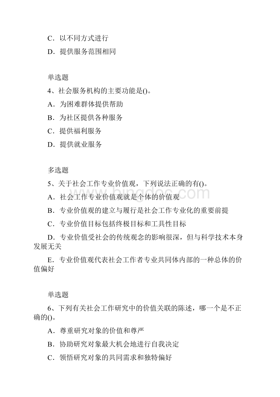 中级社会工作综合能力初级学习.docx_第2页