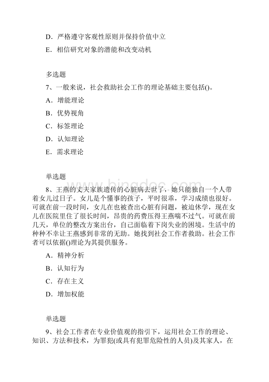 中级社会工作综合能力初级学习.docx_第3页