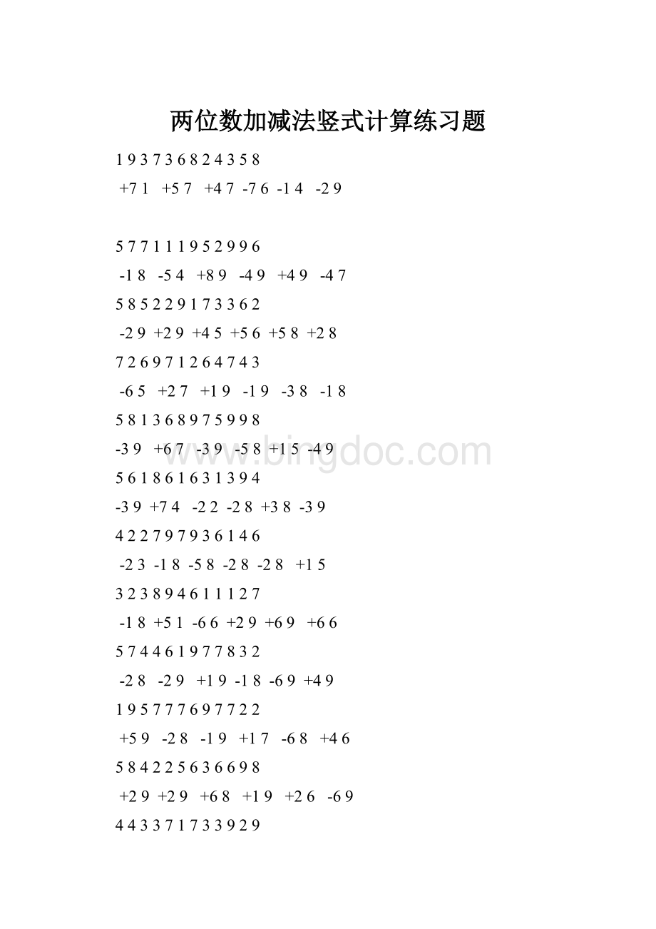 两位数加减法竖式计算练习题.docx_第1页