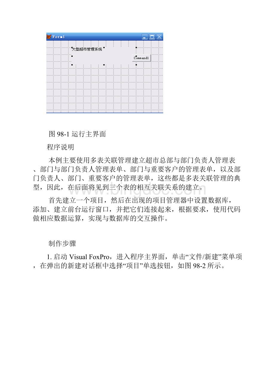 大型超市管理系统.docx_第2页