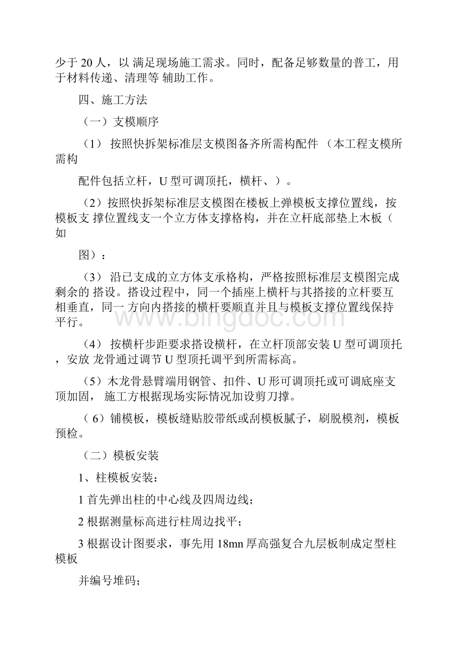 快拆架模板支撑系统施工方案Word格式文档下载.docx_第3页