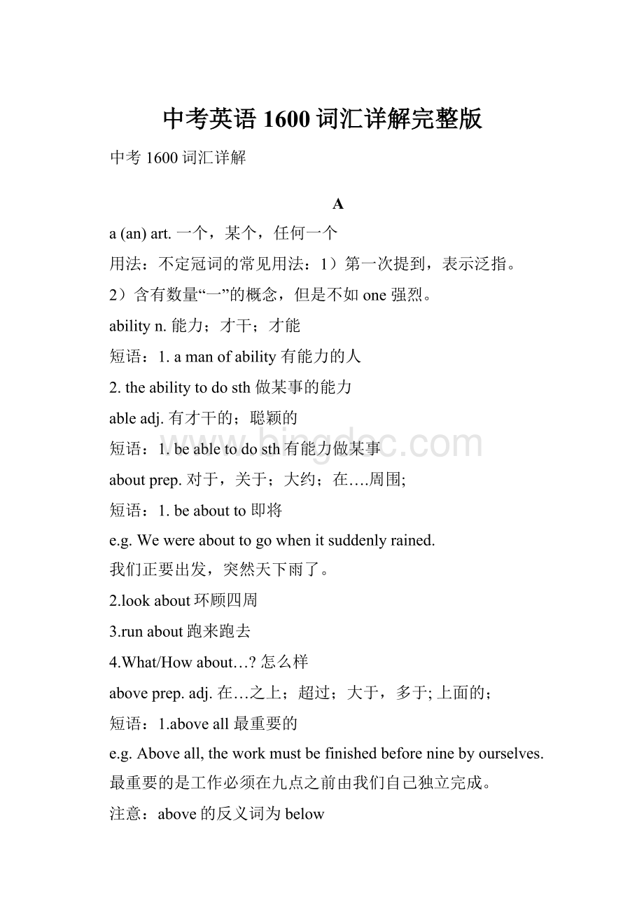 中考英语1600词汇详解完整版Word文件下载.docx_第1页