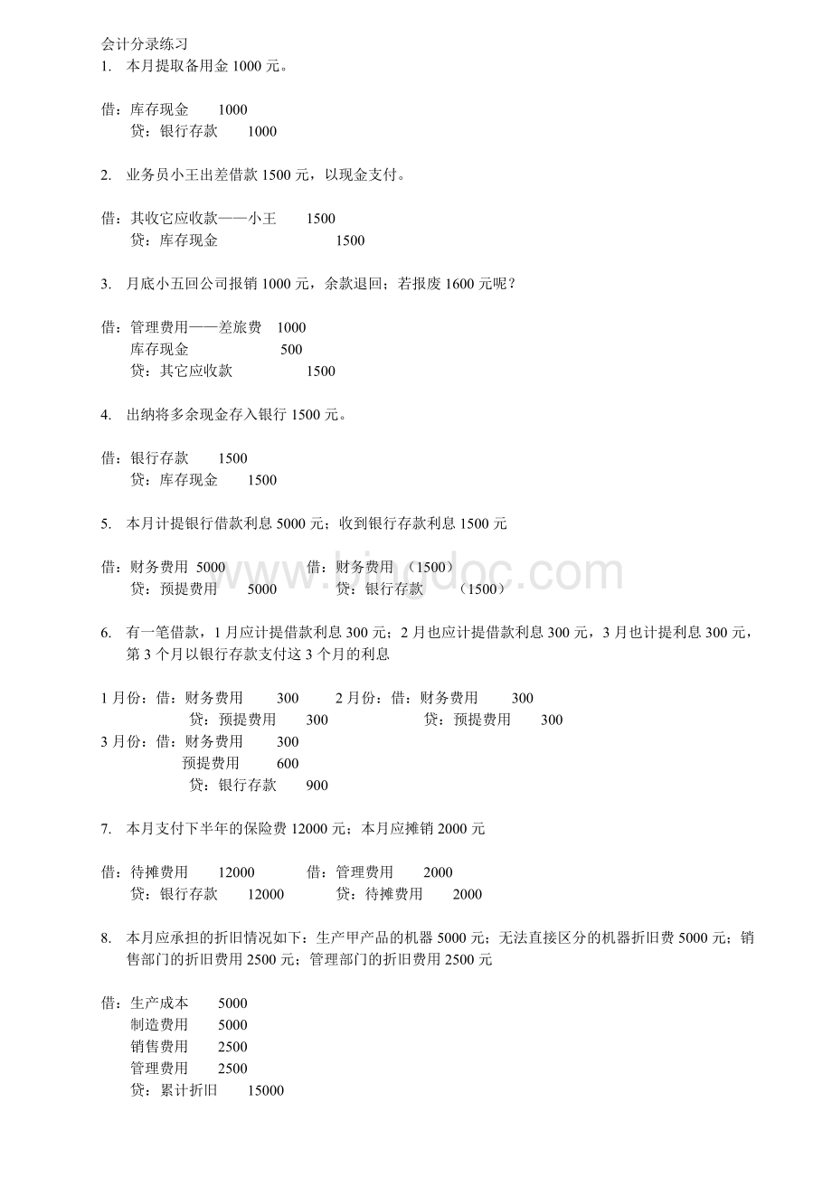 会计分录练习比较简单有答案Word文件下载.doc