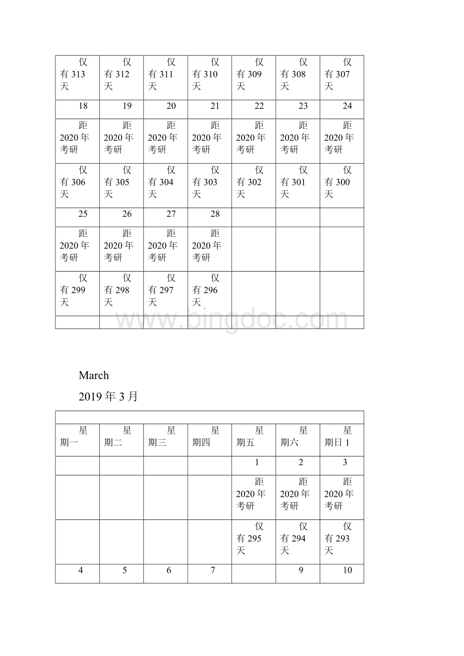 考研倒计时日历a4打印每月一张.docx_第3页