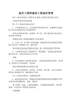 造价工程师建设工程造价管理.docx