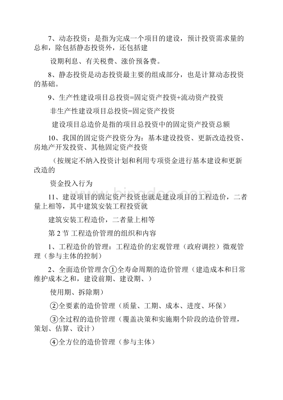 造价工程师建设工程造价管理.docx_第2页