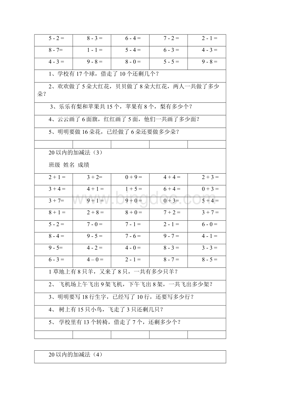 一年级数学20以内加减法口算题及应用题打印版.docx_第2页