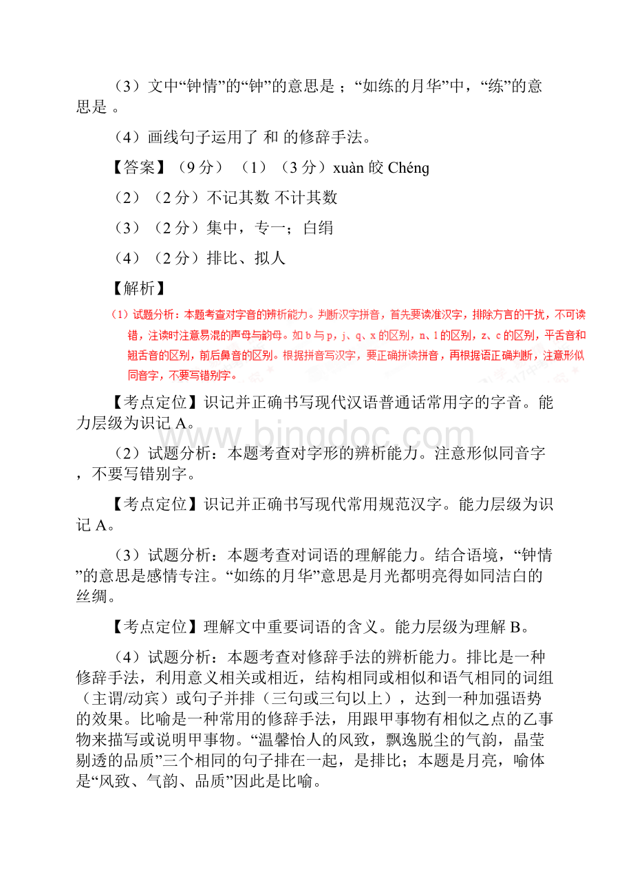 安徽省中考语文真题试题含参考解析.docx_第3页