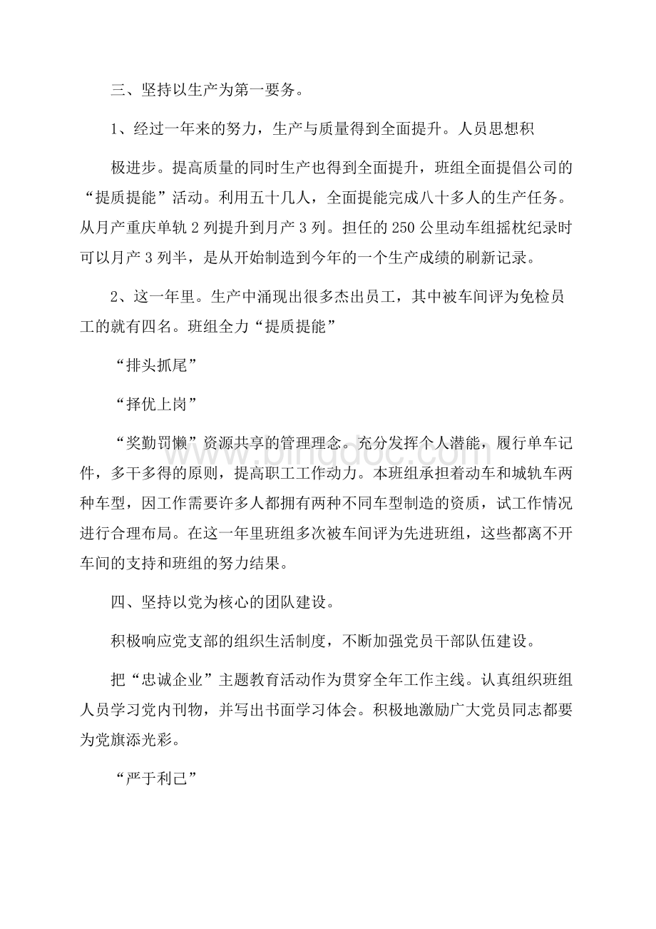 生产车间组长工作总结报告文档格式.docx_第2页