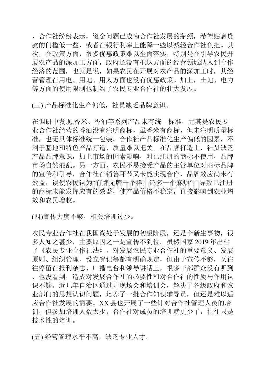 农民专业合作社调研报告.docx_第3页