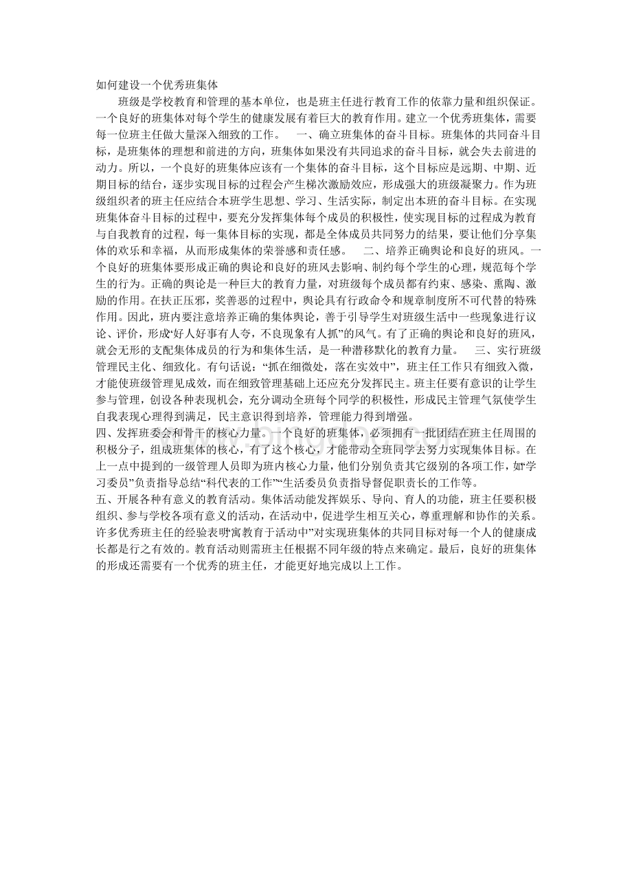 上海教师编制考试资料作文Word格式.doc_第1页