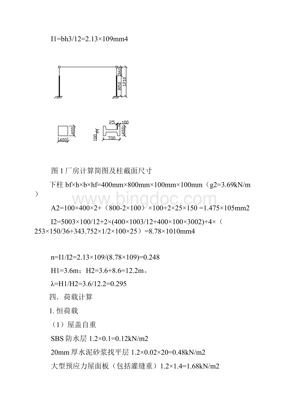 单层工业厂房课程设计计算书.docx_第3页
