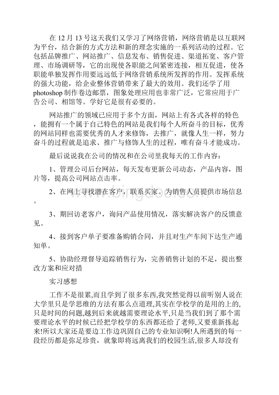 电商客服毕业实习报告5篇Word下载.docx_第3页