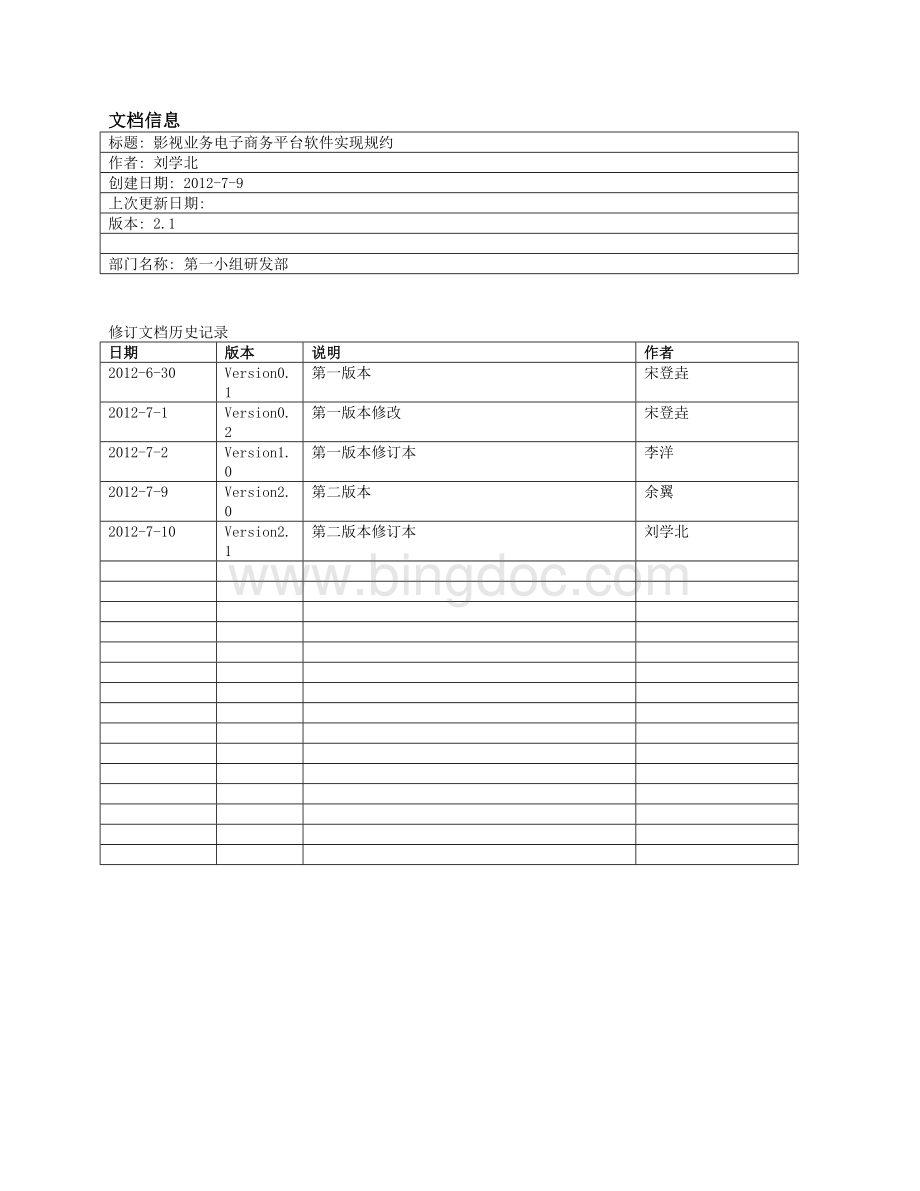 影城项目电子商务平台软件实现规约.doc_第2页