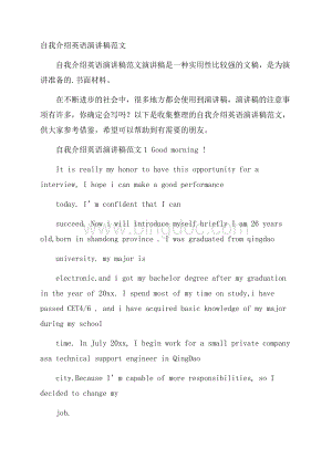 自我介绍英语演讲稿范文Word文档下载推荐.docx