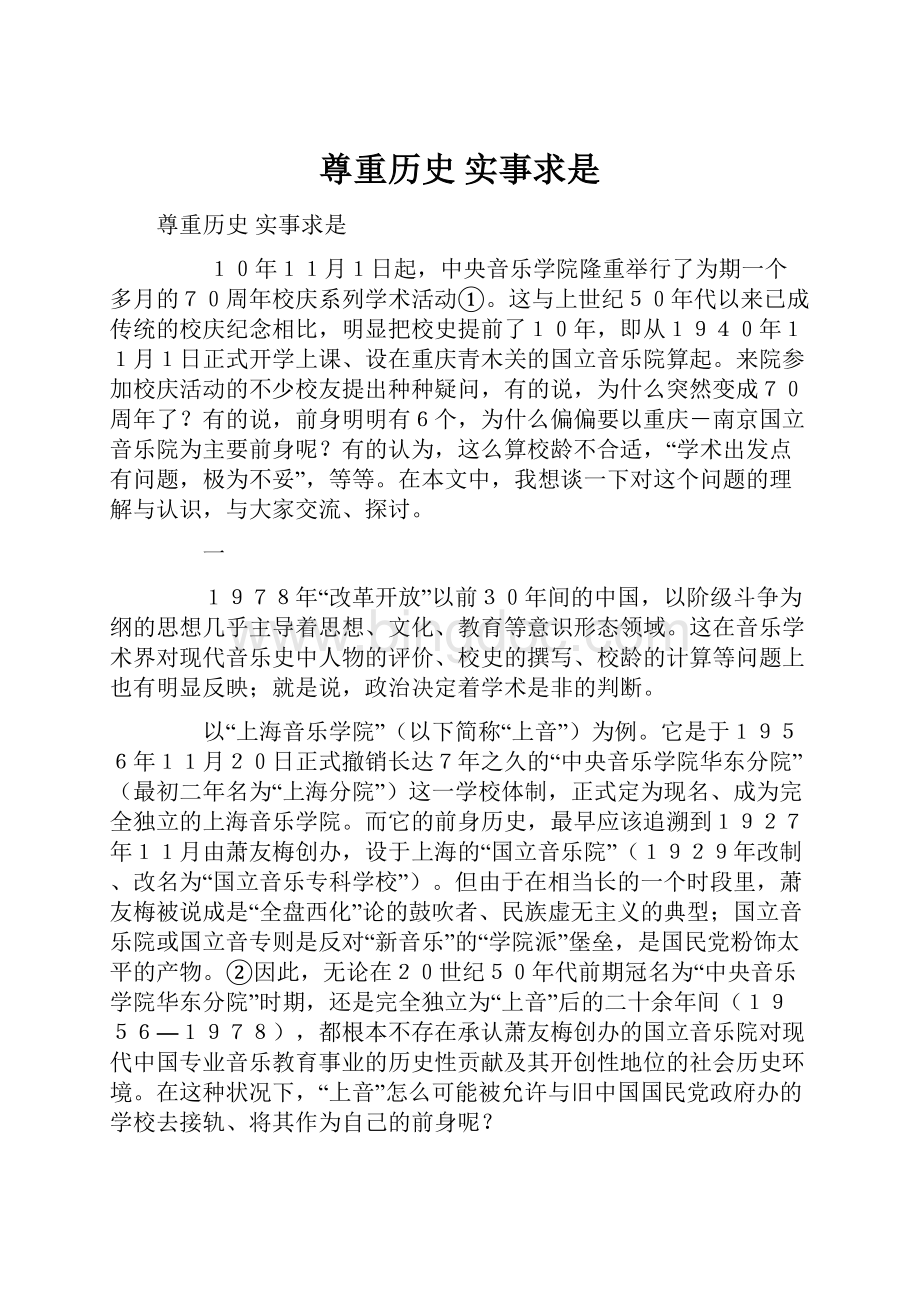 尊重历史实事求是Word文档下载推荐.docx_第1页