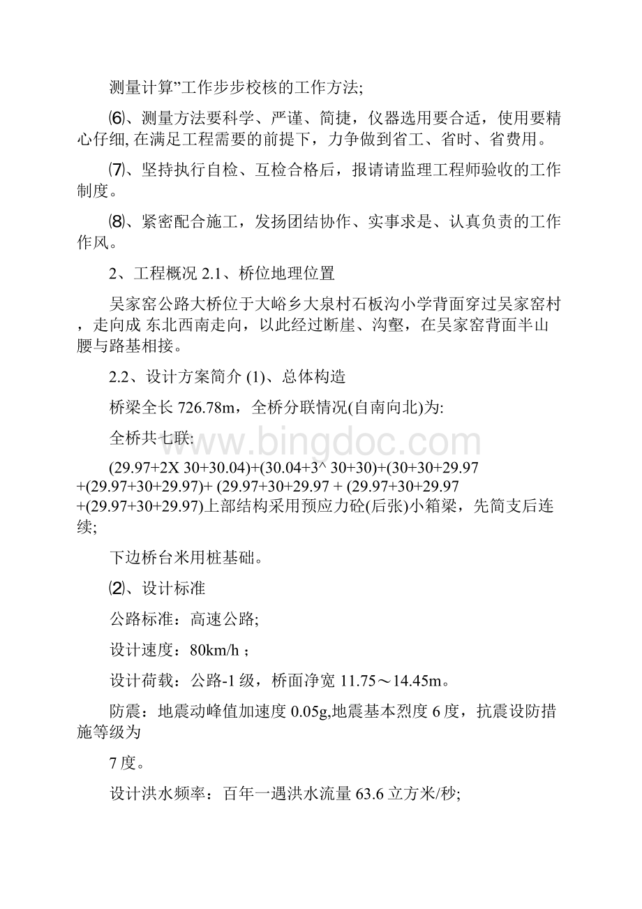 桥梁施工测量方案.docx_第2页