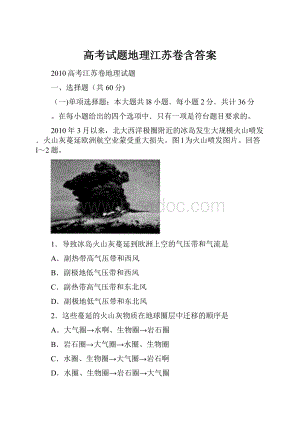 高考试题地理江苏卷含答案.docx