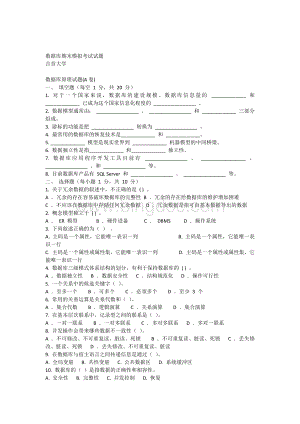 吉首大学数据库期末模拟考试试题AB卷Word文件下载.docx