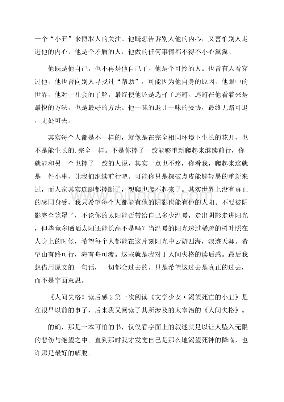 《人间失格》读后感Word文档下载推荐.docx_第2页