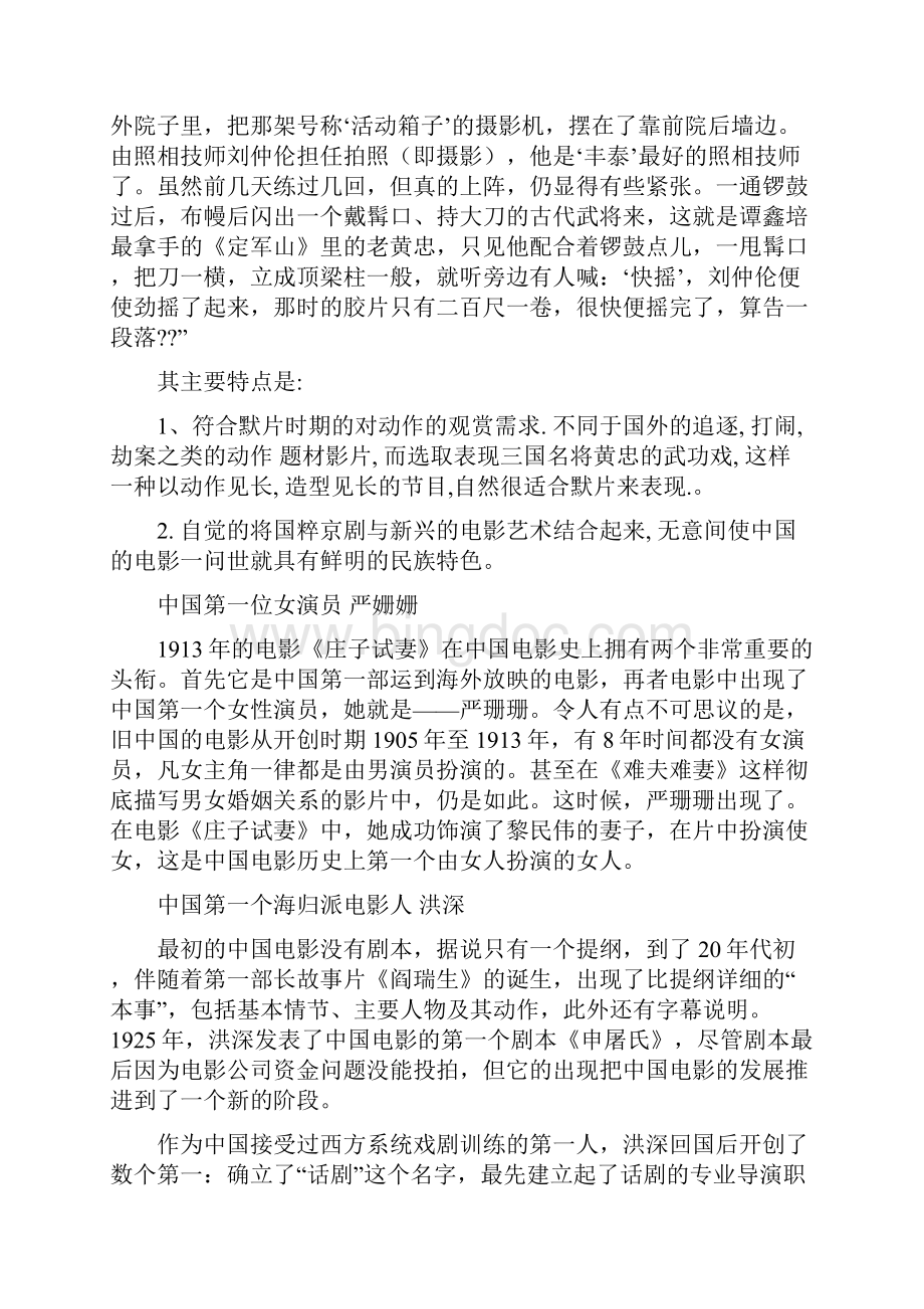 中国电影史发展历程.docx_第3页