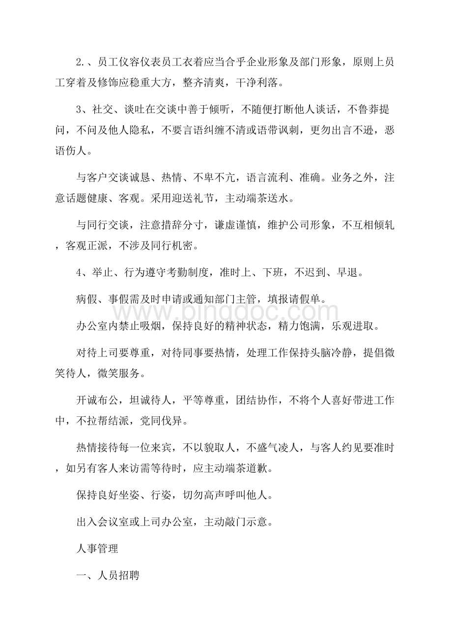 网络公司员工手册.docx_第3页