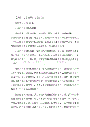 实用小学教师实习总结四篇.docx