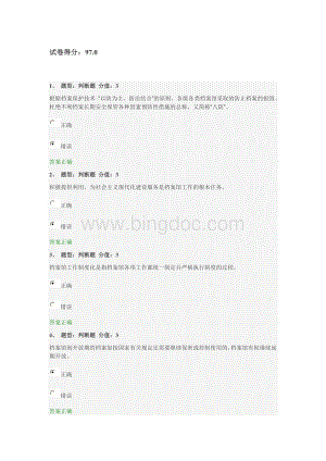 档案馆工作基础第三讲.doc