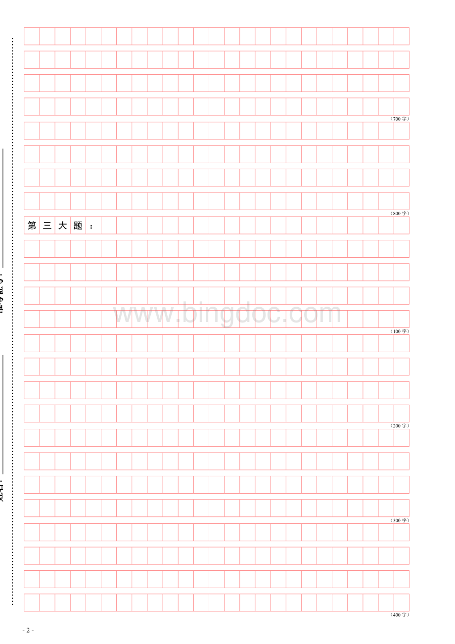 公务员考试申论标准答题纸横25格A4纸Word文档下载推荐.doc_第3页