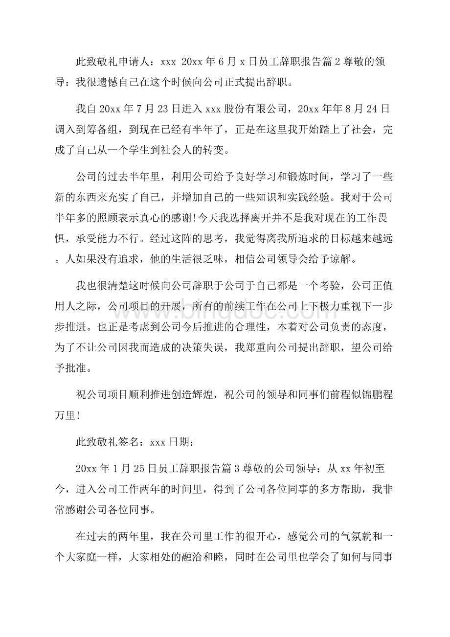 有关员工辞职报告范文锦集八篇.docx_第2页