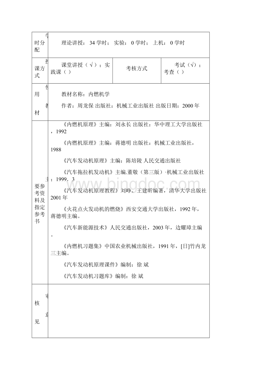 汽车拖拉机构造教案职中.docx_第2页
