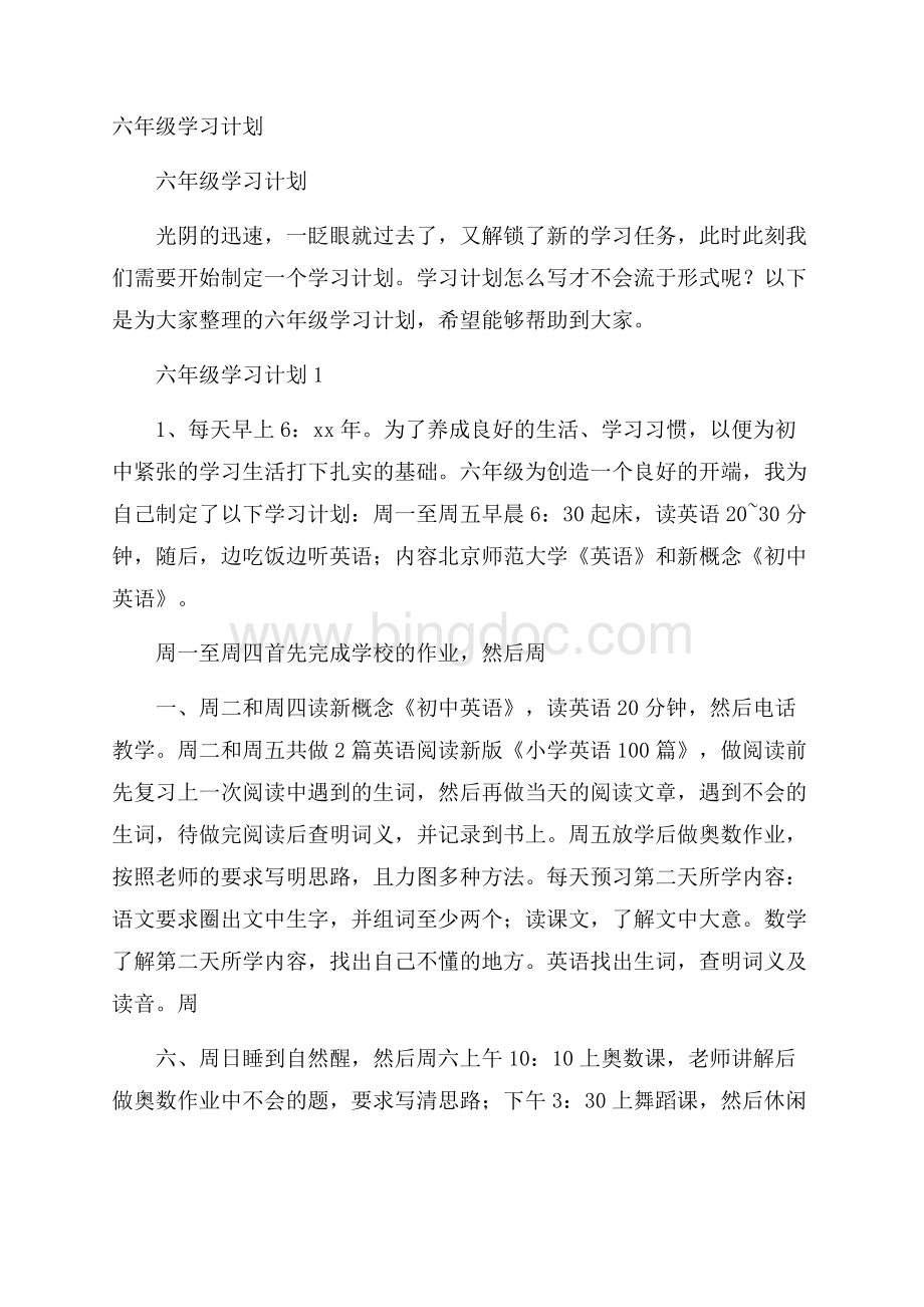 六年级学习计划Word格式.docx