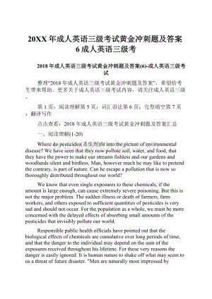 20XX年成人英语三级考试黄金冲刺题及答案6成人英语三级考Word文件下载.docx