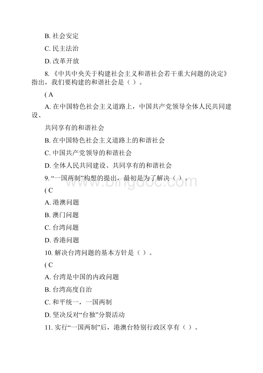 《邓小平理论》第二次网上作业答案川大11春Word文档格式.docx_第3页