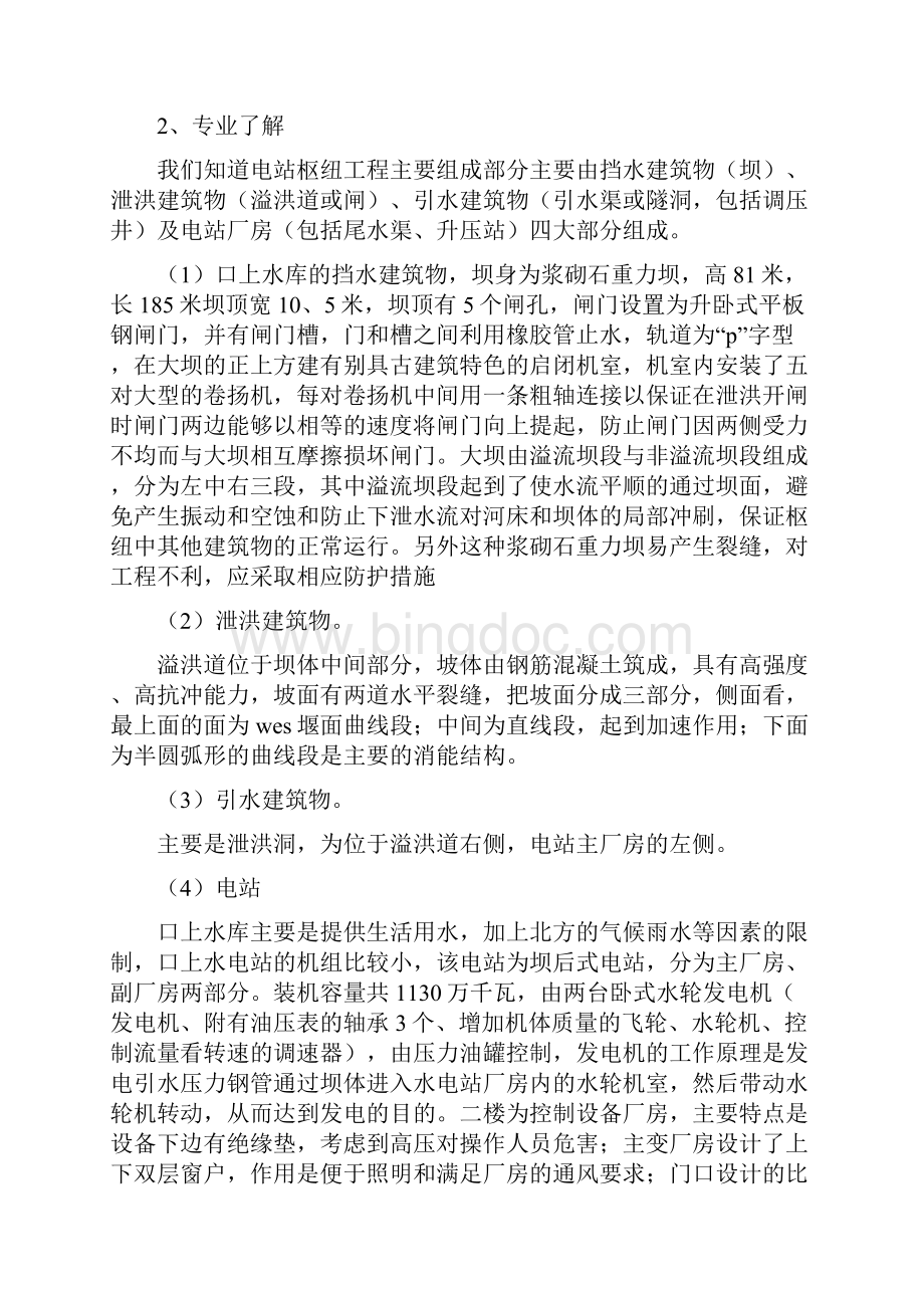 实用水利类实习报告4篇Word文件下载.docx_第3页