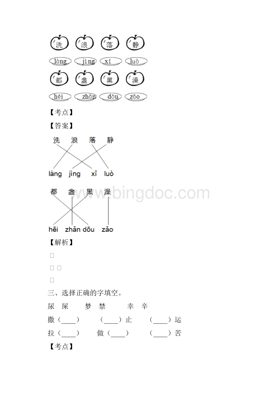 最新重庆黔江区语文二年级试题文档格式.docx_第2页