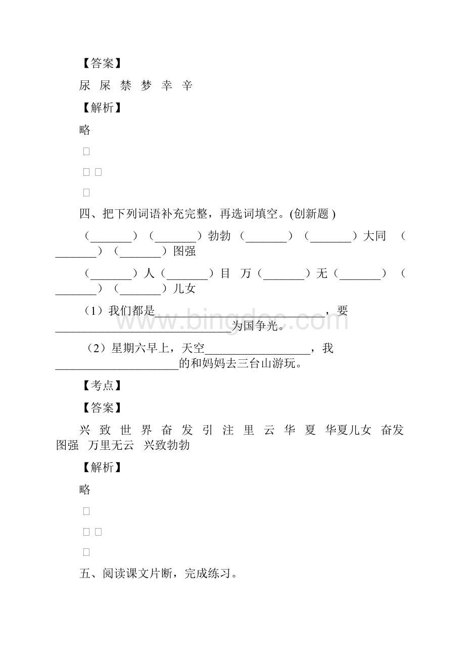 最新重庆黔江区语文二年级试题文档格式.docx_第3页