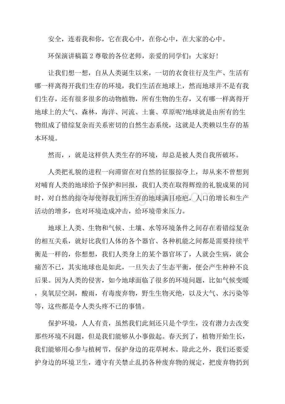 热门环保演讲稿3篇Word文档下载推荐.docx_第3页