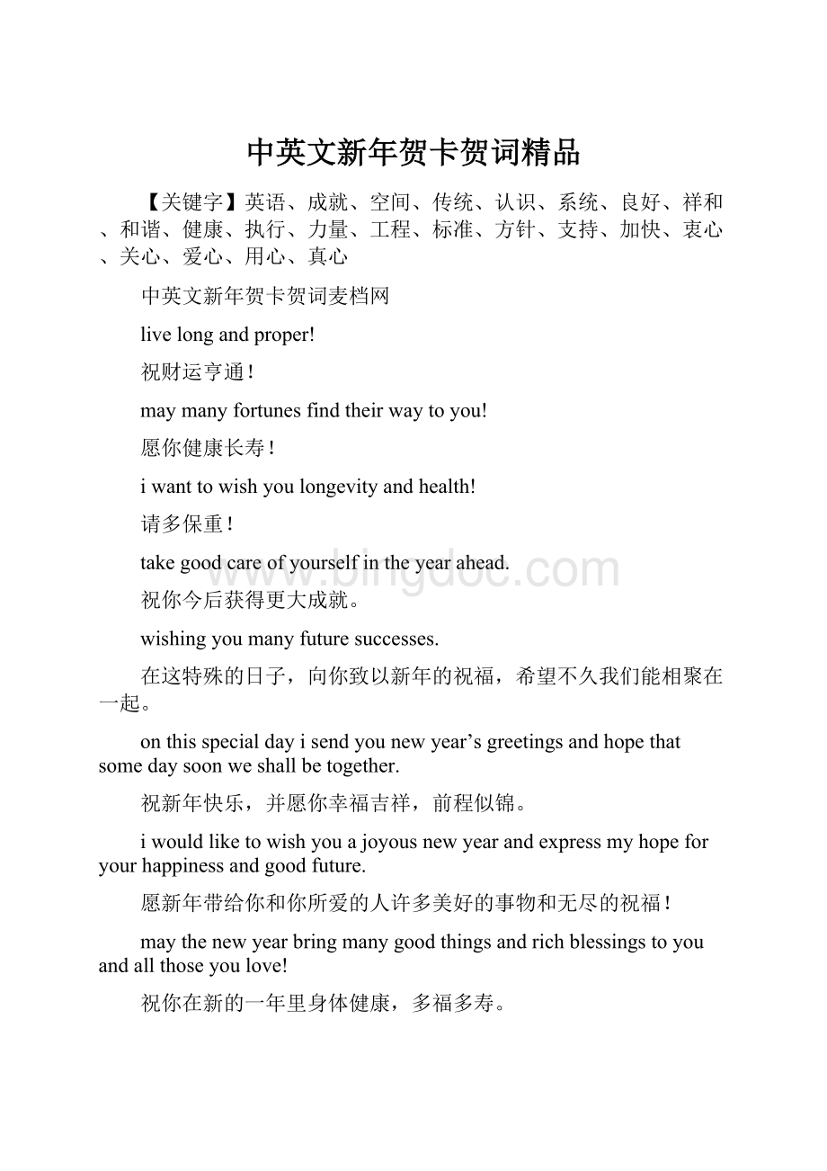 中英文新年贺卡贺词精品Word下载.docx