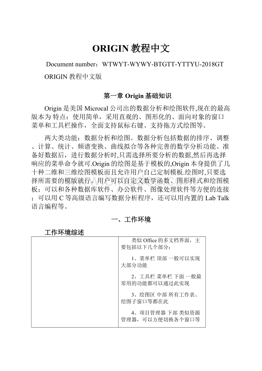 ORIGIN教程中文.docx_第1页