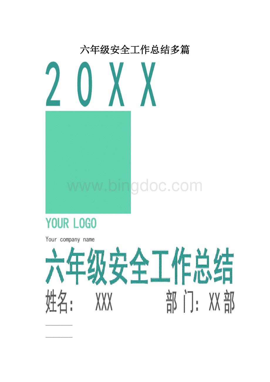 六年级安全工作总结多篇.docx